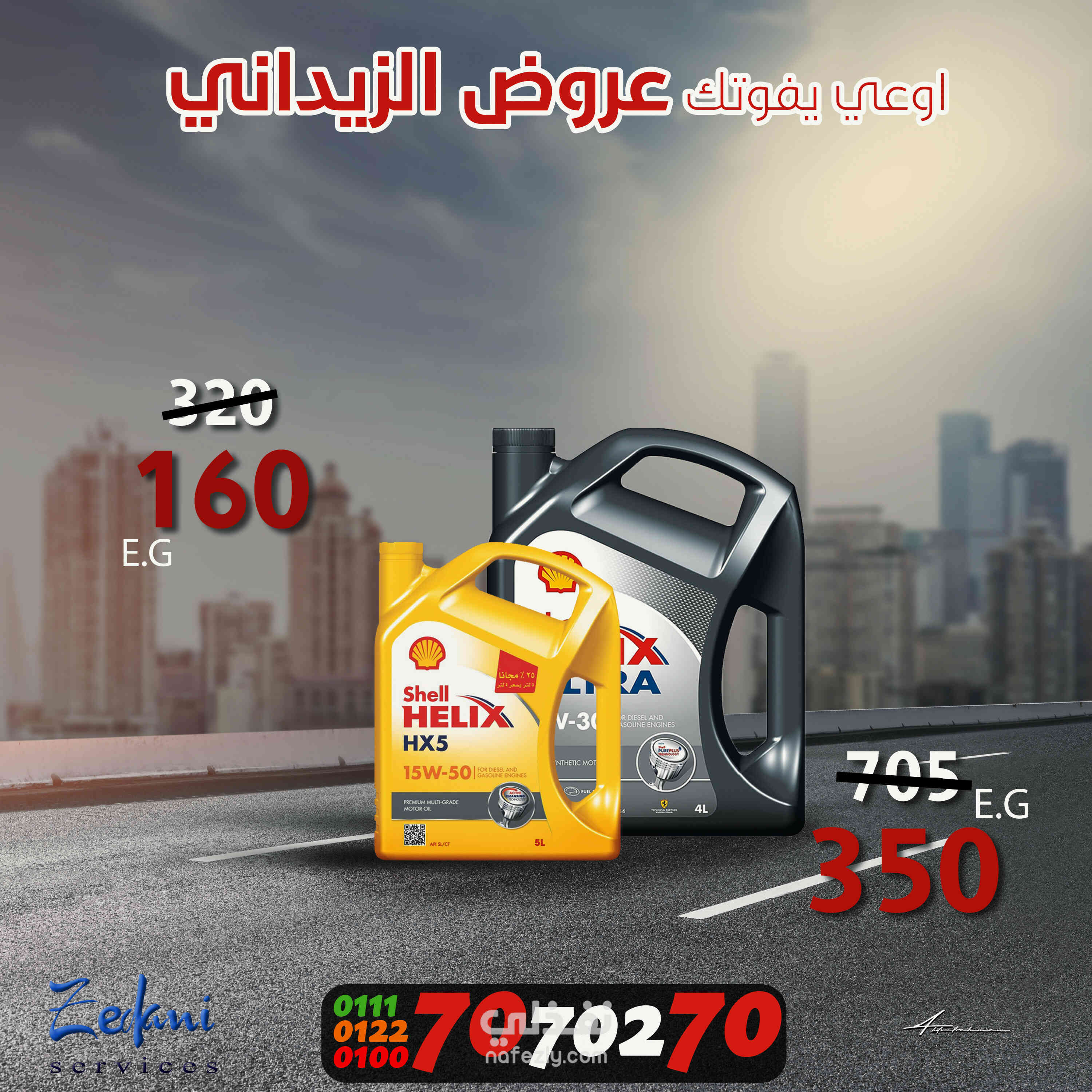 عمل تصميم سوشيال ميديا عن زيت Shell helix | نفذلي