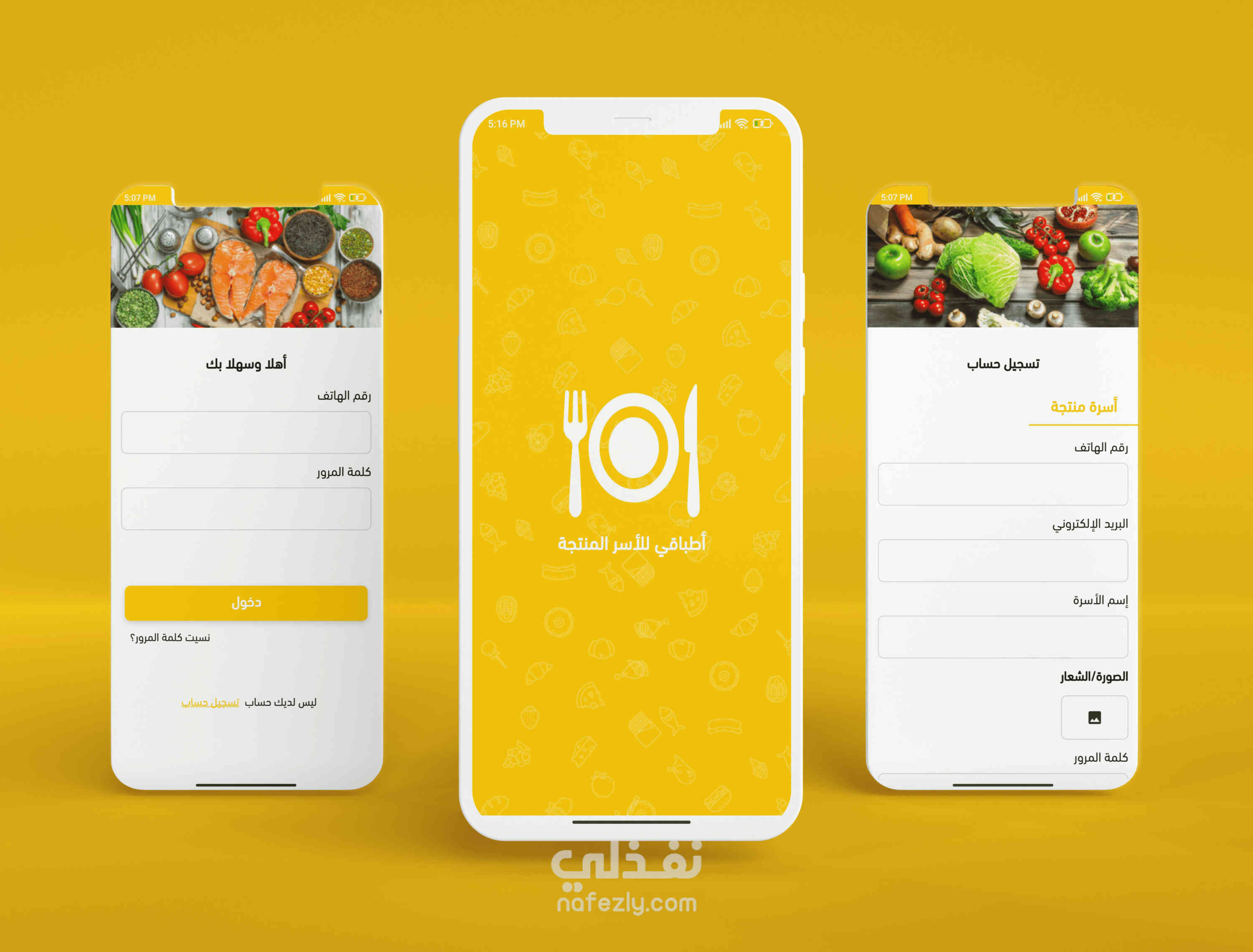 Home Food Delivery Family App نفذلي