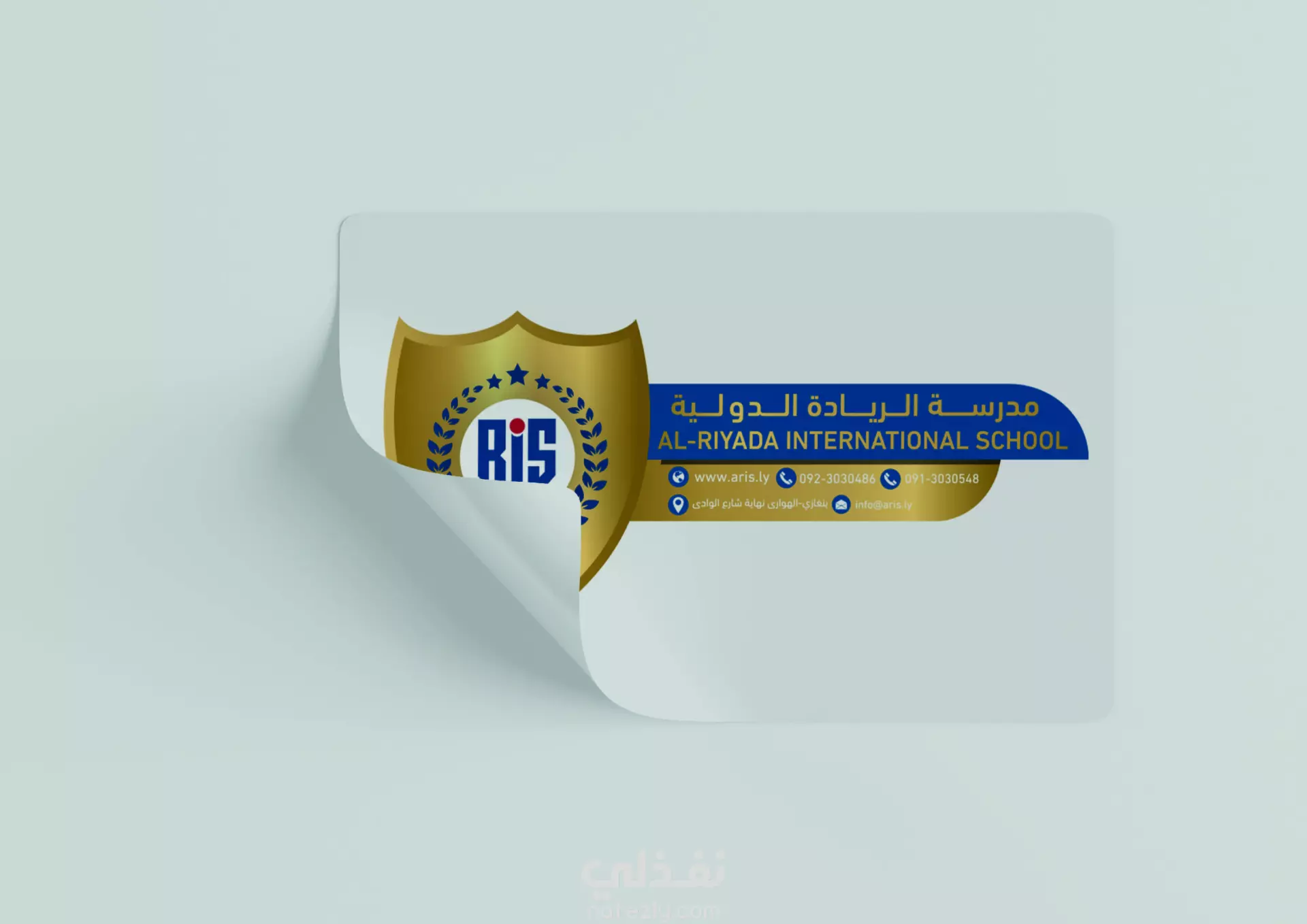 AL-Riyda International School Identity | نفذلي