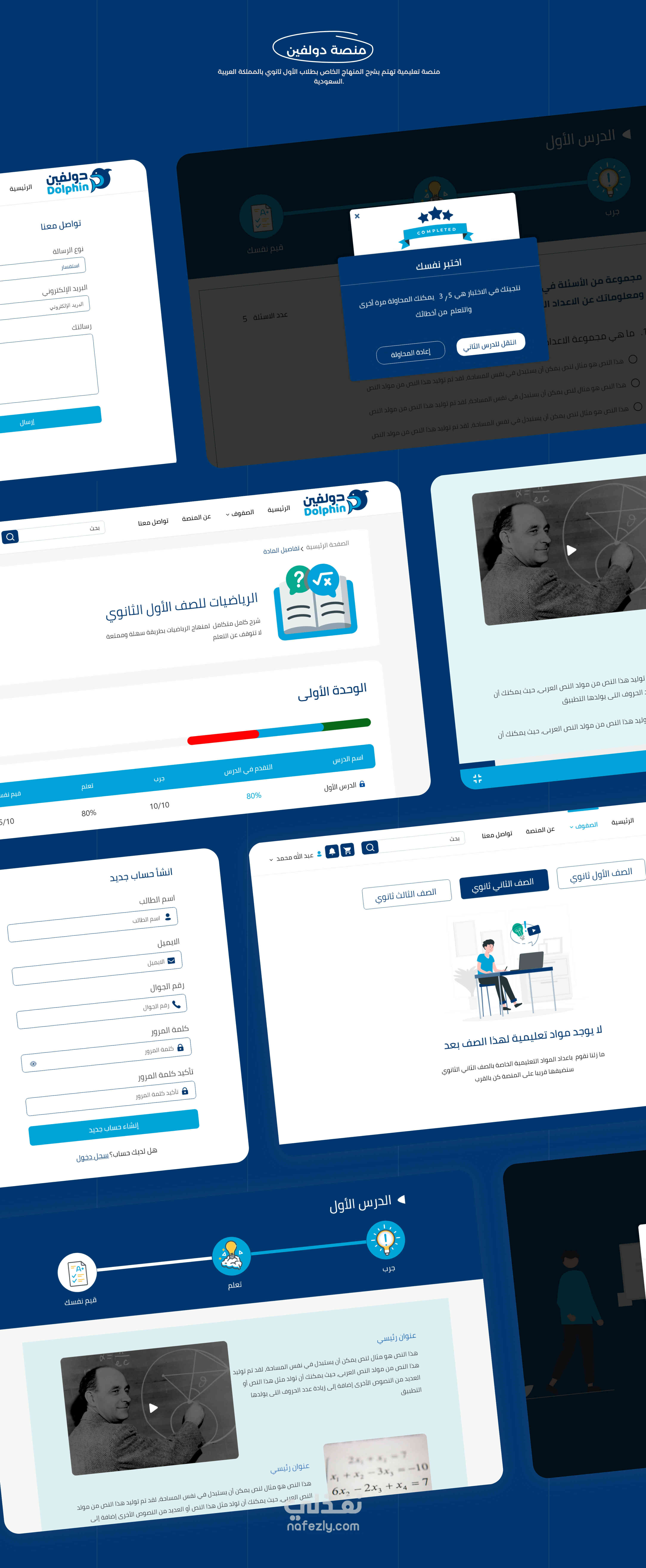 تصميم مواقع الإلكترونية _ UX/UI Design | نفذلي