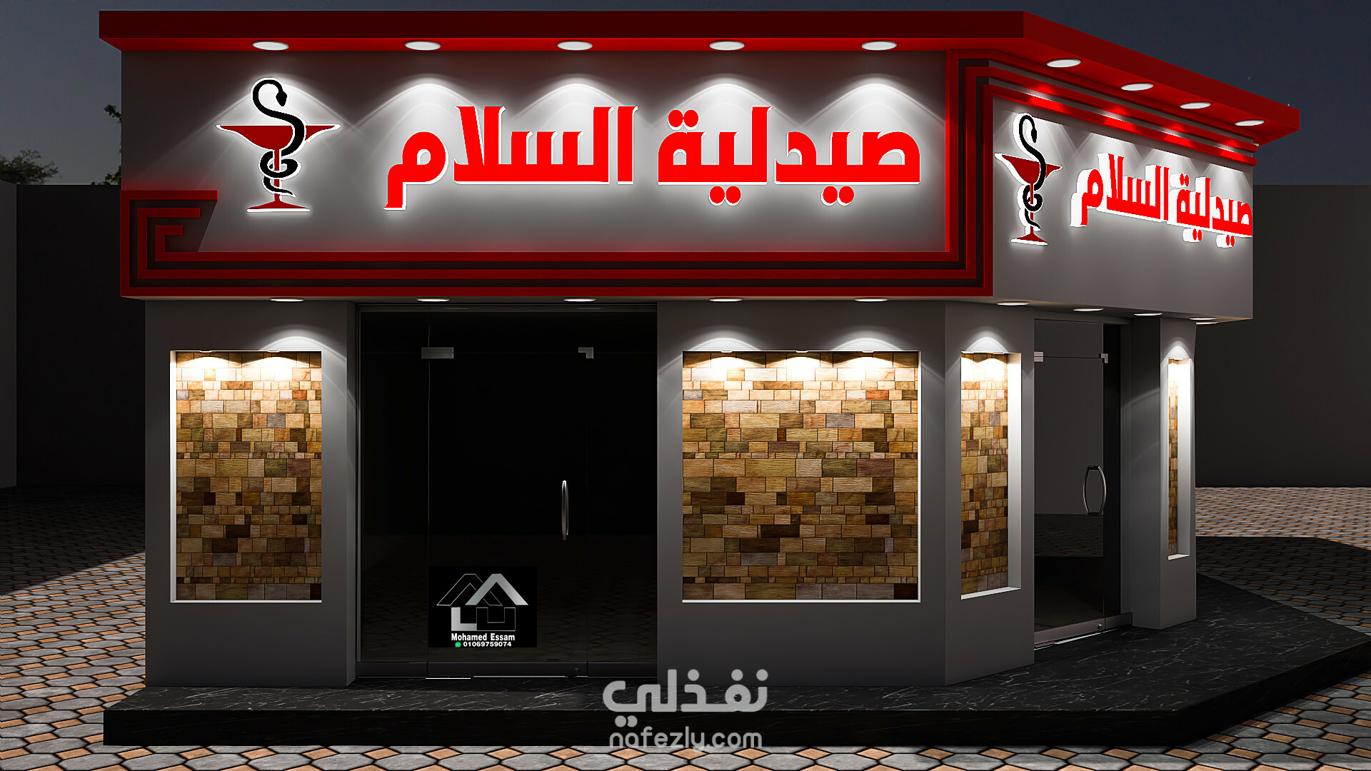 تصميم واجهة صيدلية السلام | نفذلي