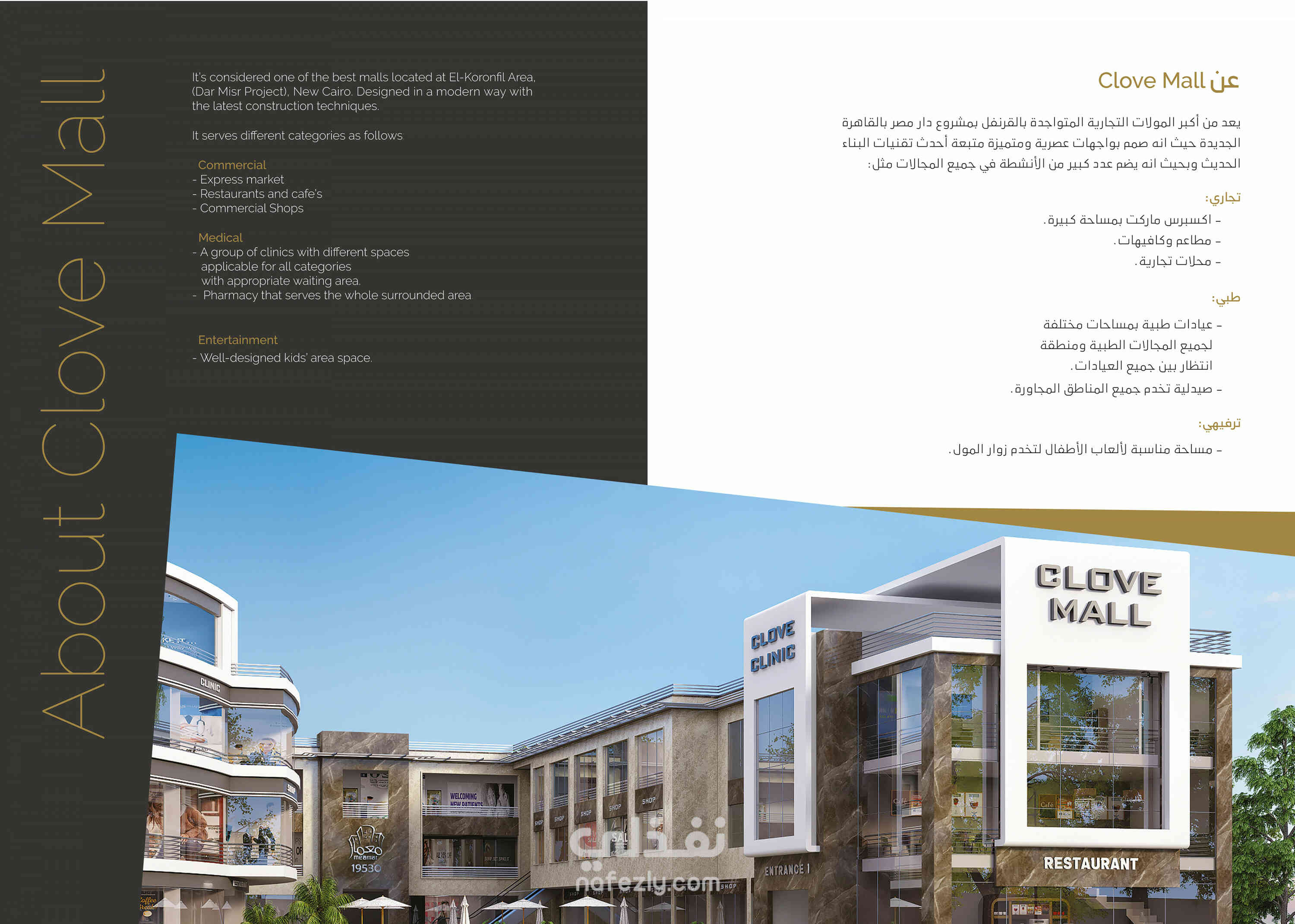 Clove Mall Catalog نفذلي