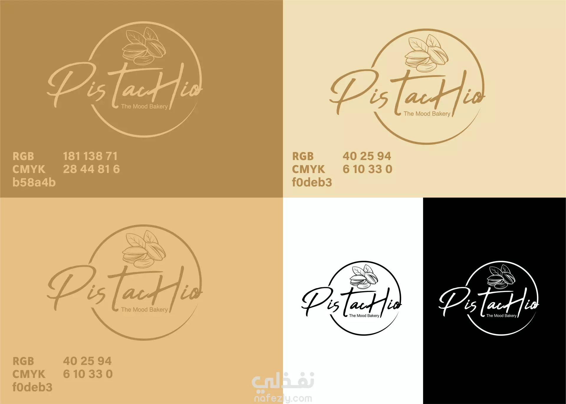 Pistachio Bakery نفذلي