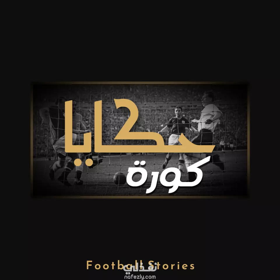 Logo Banner For Football Content Page On Facebook logo-banner-for-football-content-page-on-facebook