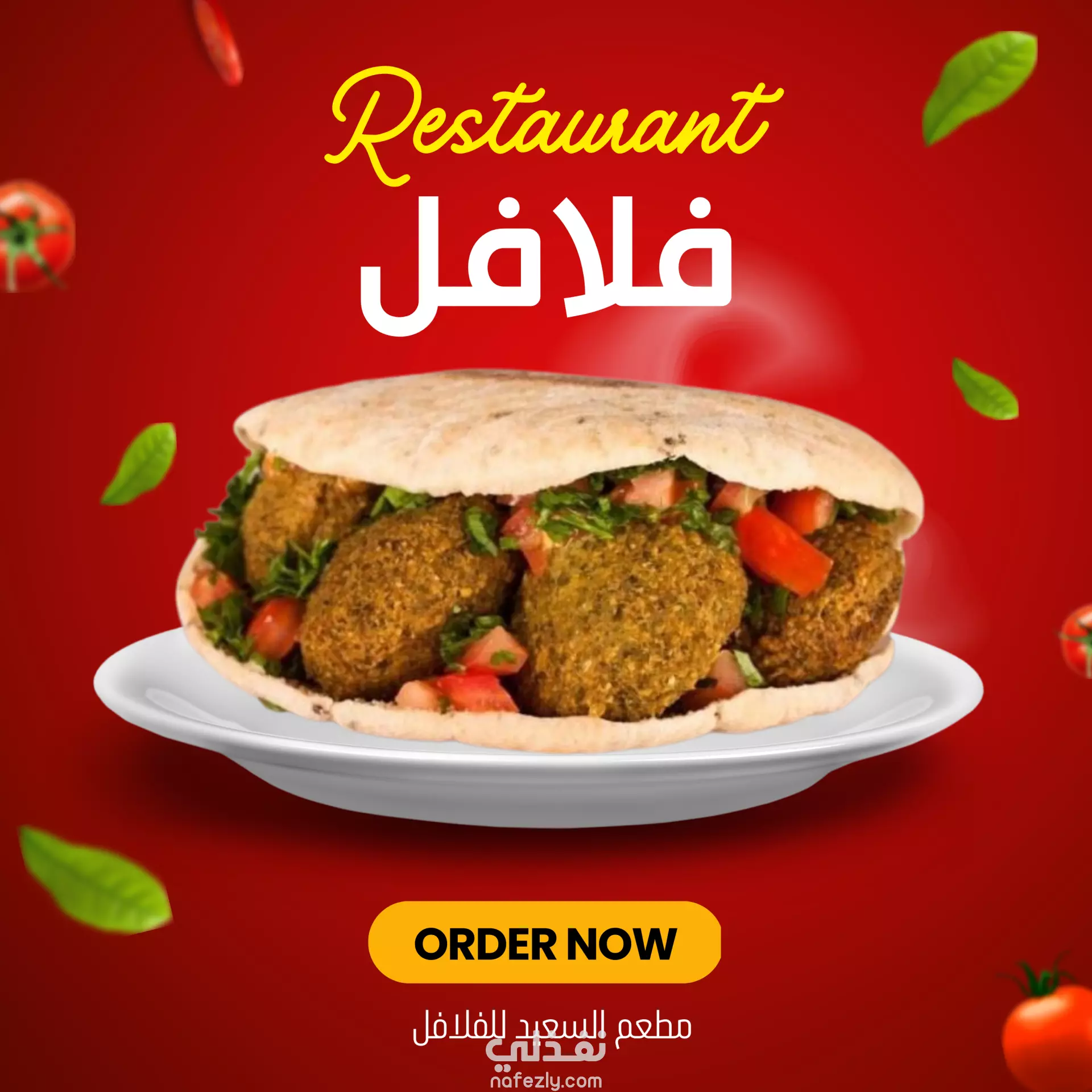تصميم سوشيال ميديا ( مطعم فلافل ) | نفذلي