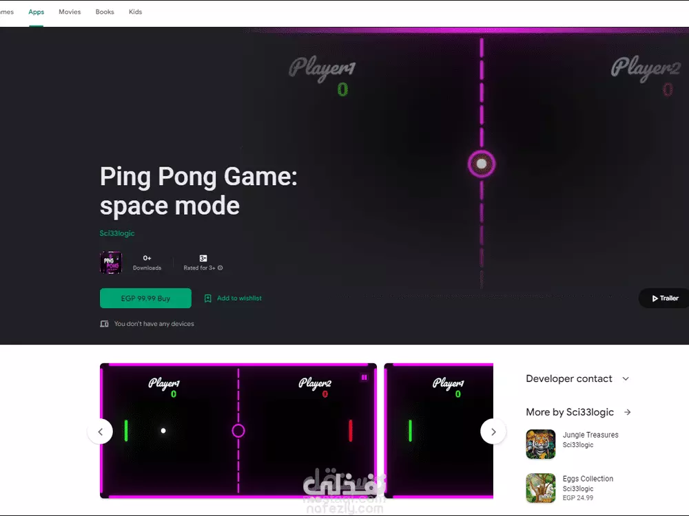 Ping Pong Game space mode نفذلي