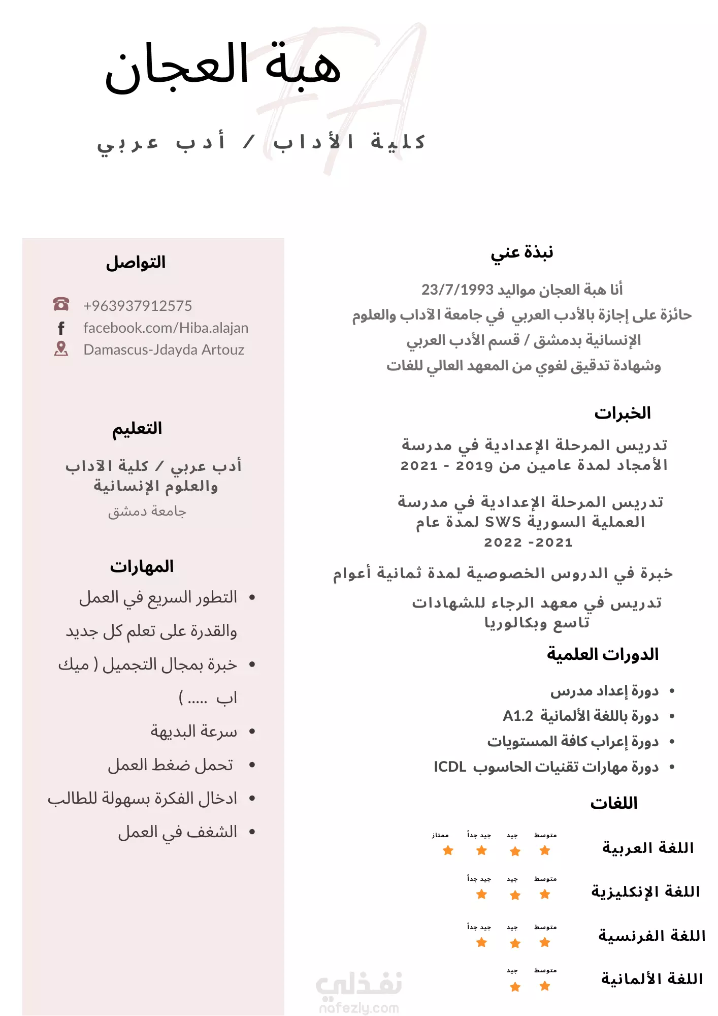 تصميم Cv بشكل احترافي | نفذلي