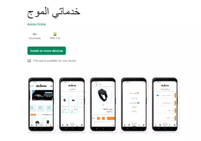 تطبيق خدماتي